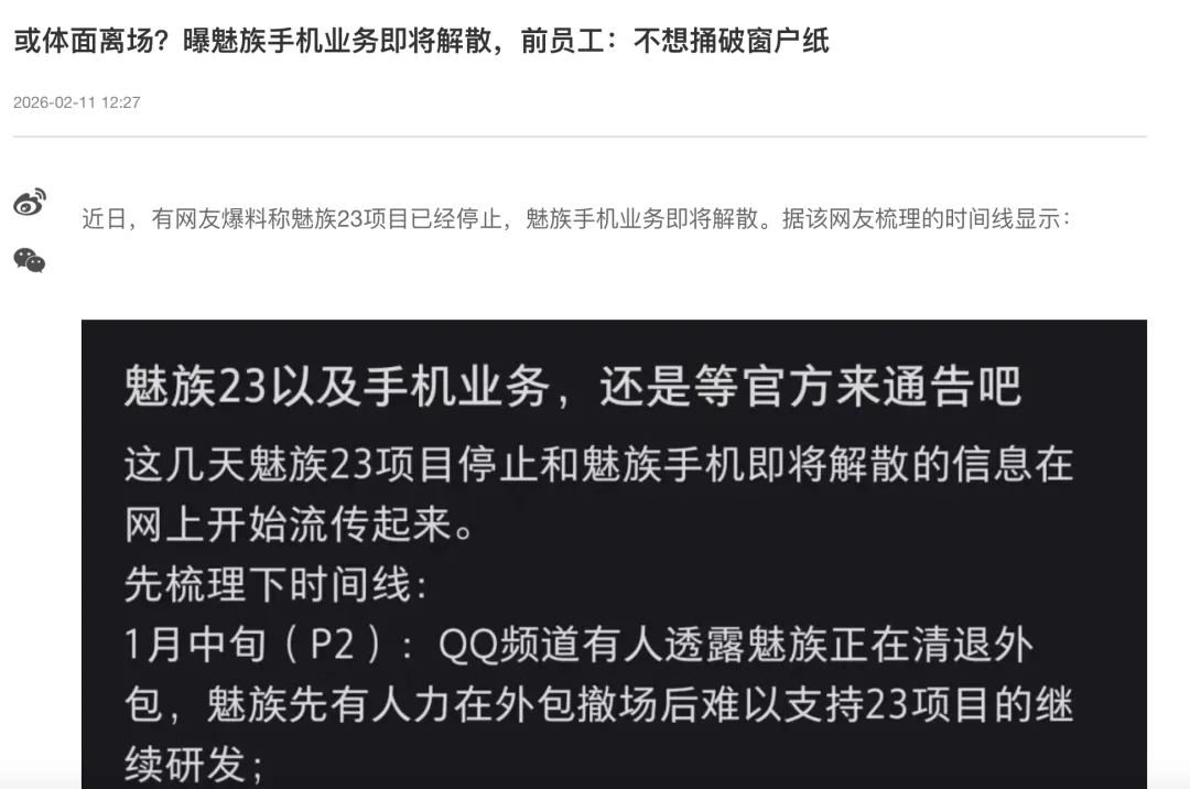 又一手机厂商凉凉，这瓜太大了！